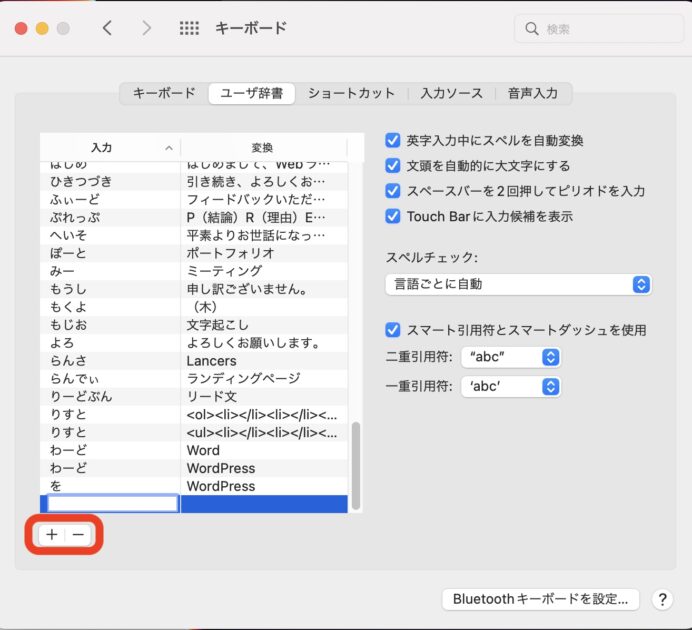 Macでのユーザ辞書への登録方法