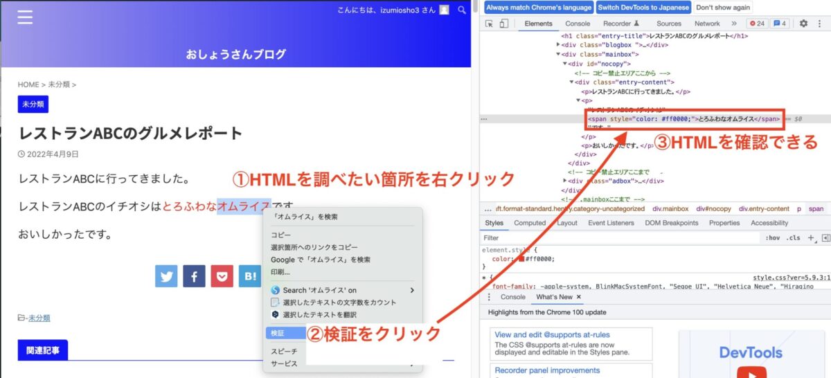 開発者ツールの確認方法。記事内で右クリック→検証→ソースコードを確認