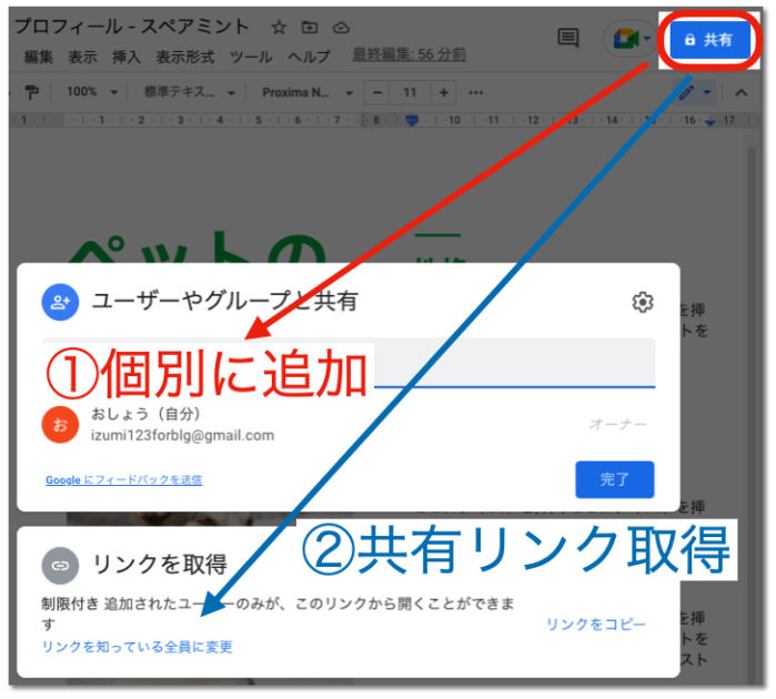 Googleドキュメントファイル共有方法