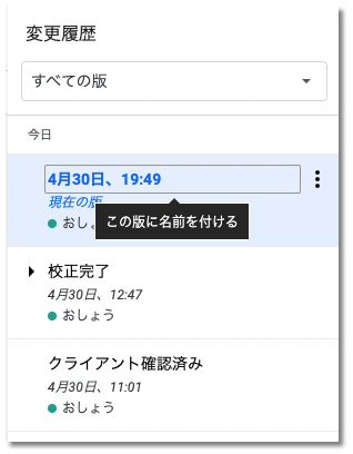 版の名前を変える