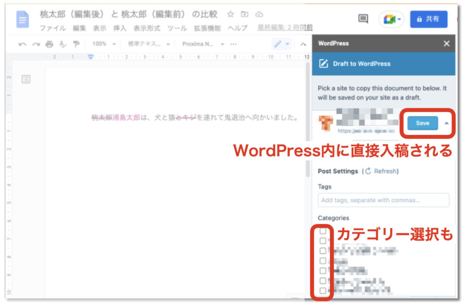 WordPress.com for Google Docsの使用場面