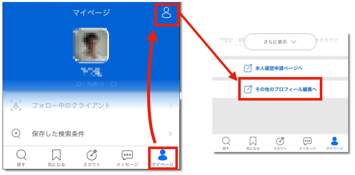 新規案件通知の設定方法（スマホから）